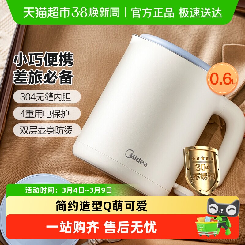 美的电热水壶0.6L迷你双层防烫304不锈钢小型烧水壶