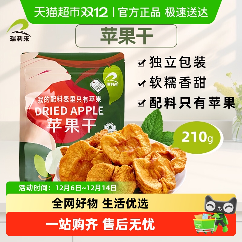 瑞利来 苹果脯纯果肉独立小包装苹果片厚切零食小吃无添加苹果干