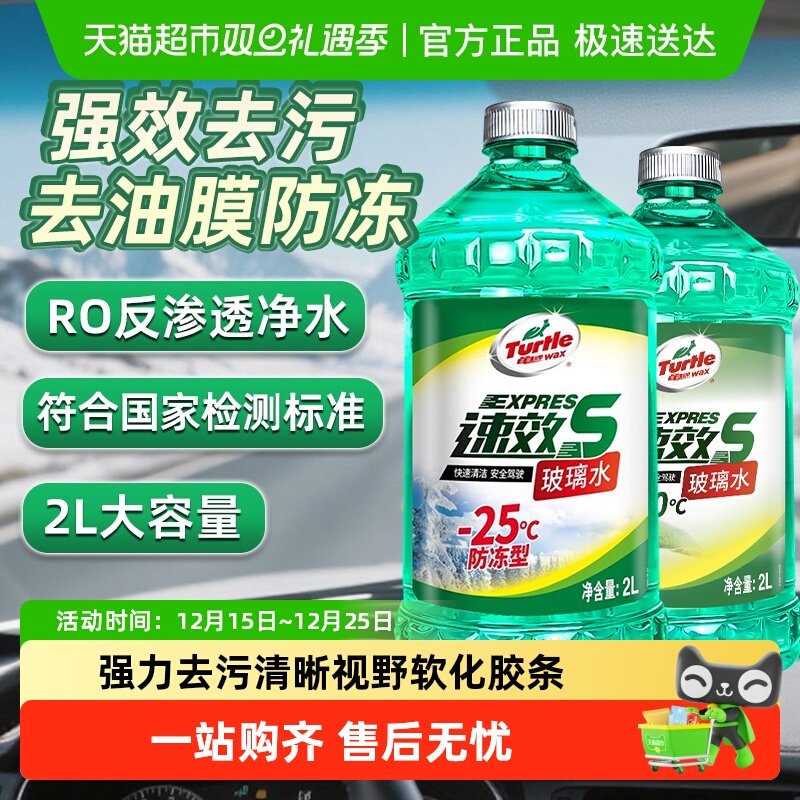 龟牌玻璃水强去污去油膜冬季防冻