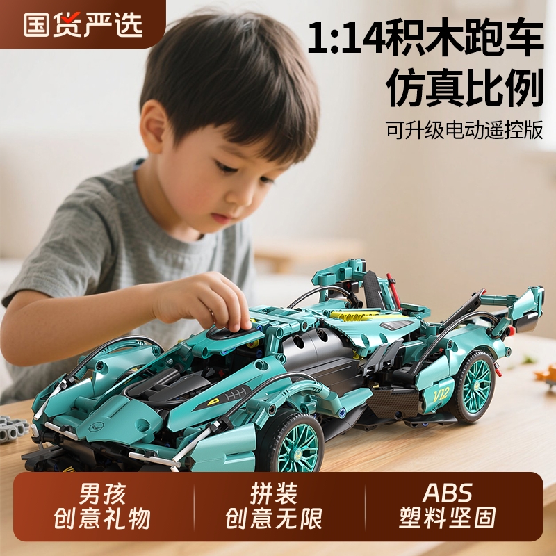 星涯优品兰博V12跑车积木儿童拼装遥控基尼赛车模型玩具男孩礼物8