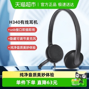 罗技H340头戴式 有线耳机雅思托福机考英语听力usb