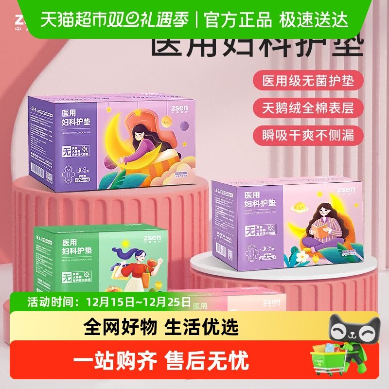 中森医疗医用妇科护垫械字号灭菌级纯面表层日夜用经期护垫姨妈巾