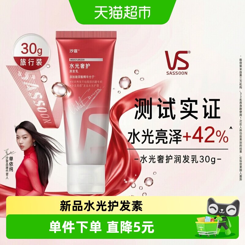 沙宣控油蓬松润发乳护发素30g图片