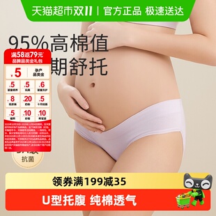 十月结晶孕妇低腰托腹内裤 女 怀孕期专用孕早期中晚期低腰大码