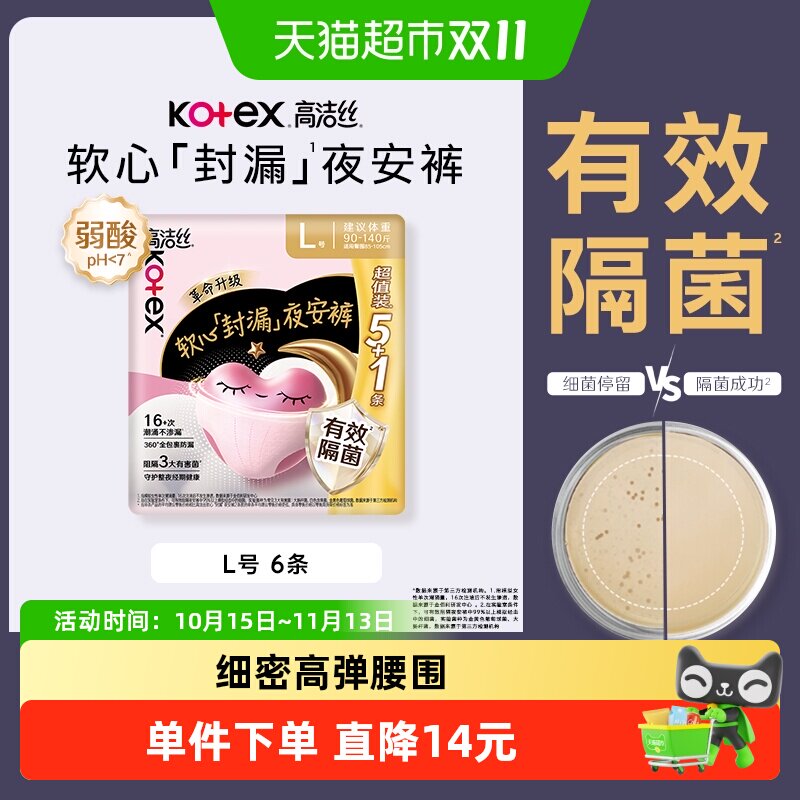 高洁丝软心夜安裤安睡裤夜用卫生巾L号6条