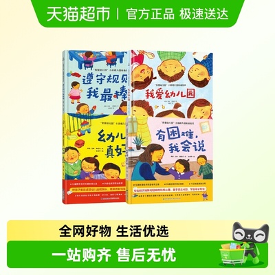 我爱幼儿园小甜橙入园准备绘本书