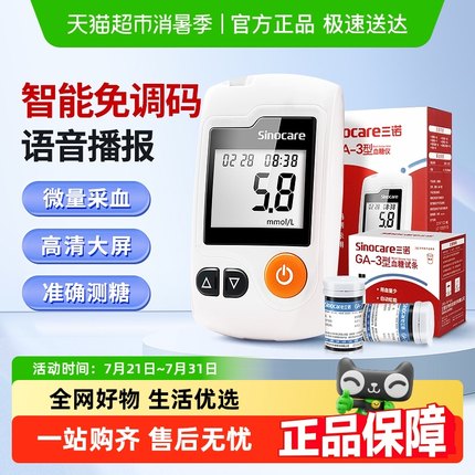 三诺GA-3血糖仪家用高精准血糖测试仪试纸条测血糖的仪器官方旗舰