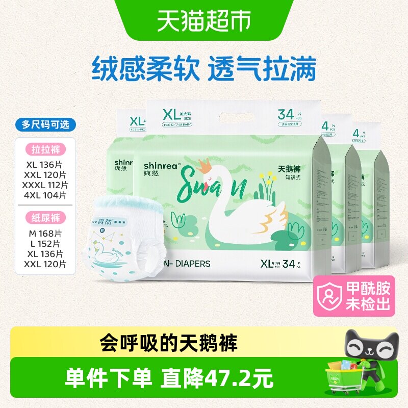 爽然XL/2XL/3XL/4XL拉拉裤图片
