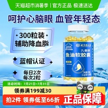 北京同仁堂鱼油软胶囊300粒鱼肝油成人中老年辅助降血脂深海鱼油