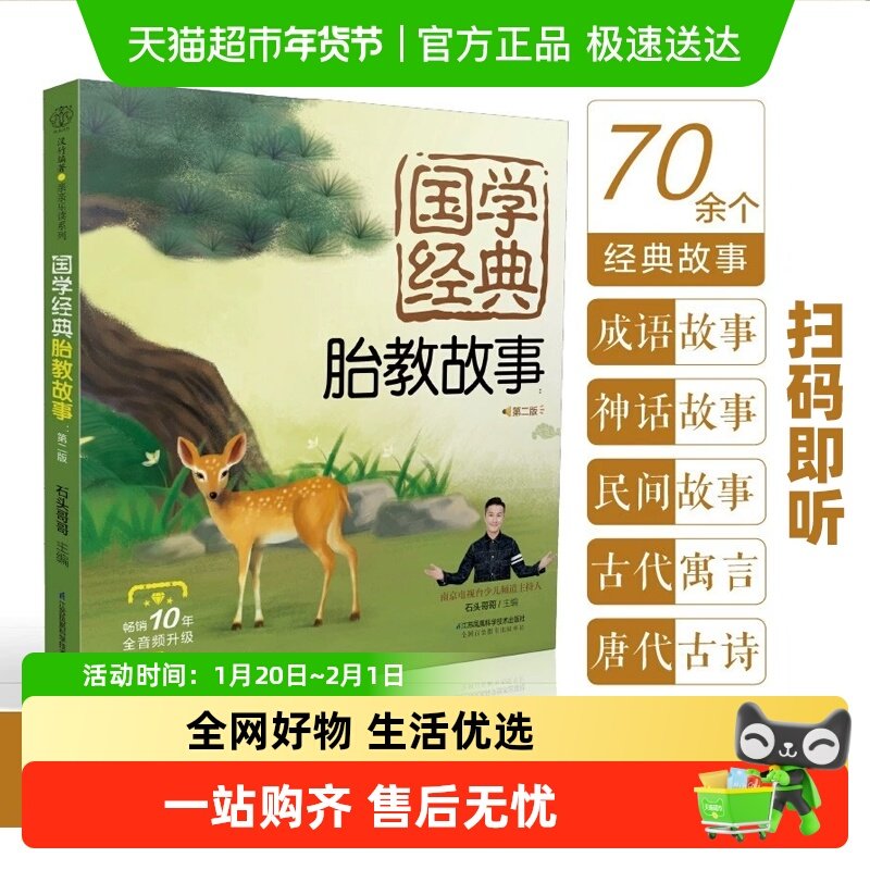 国学经典胎教故事睡前胎教故事书准妈妈读胎教童话孕妇胎教故事书,书籍/杂志/报纸,孕产/育儿,淘宝优惠券,粉丝福利购,淘宝优惠卷