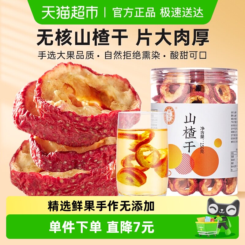 宁安堡山楂干山楂泡茶水片精选无核山楂片果干