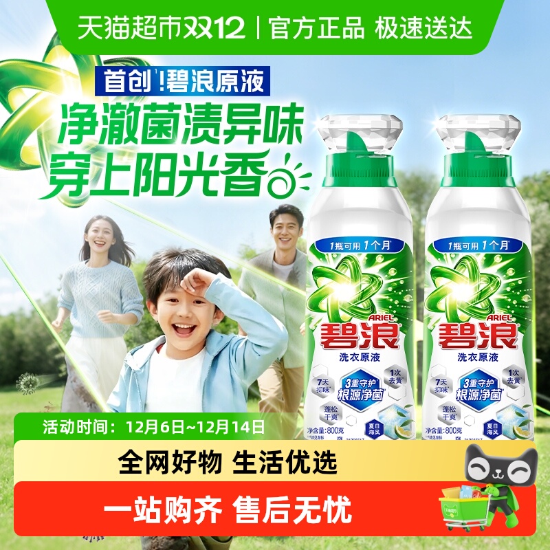 碧浪洗衣原液1次去黄除菌除螨留香1.6kg洗衣液