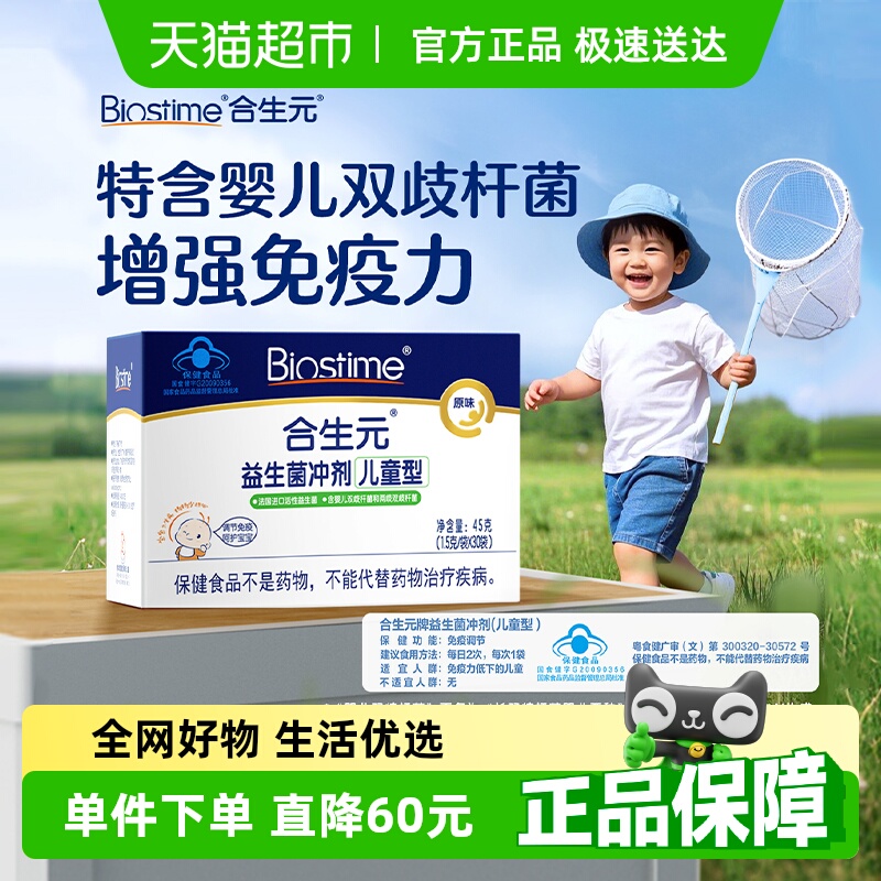 合生元益生菌含婴儿双歧杆菌原味增强免疫力小蓝帽