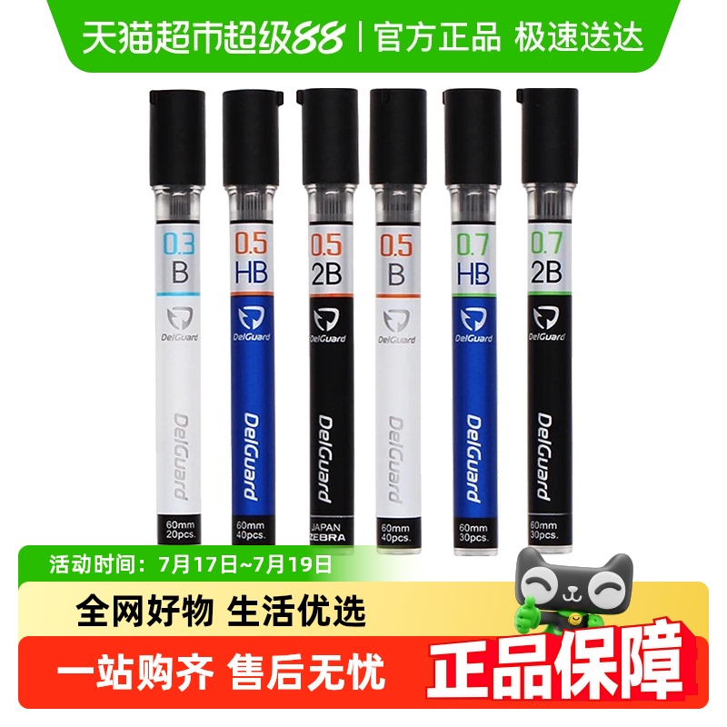 日本ZEBRA斑马自动铅笔替芯