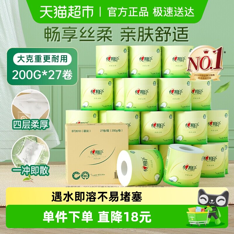 【下拉详情享优惠】心相印茶语丝享卷筒纸4层200g27卷卫生纸厕纸