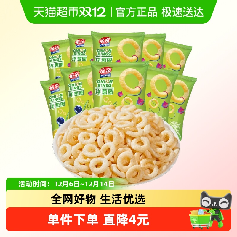 亲亲经典洋葱圈膨化食品办公室吃货儿童零食送礼包休闲小吃下午茶