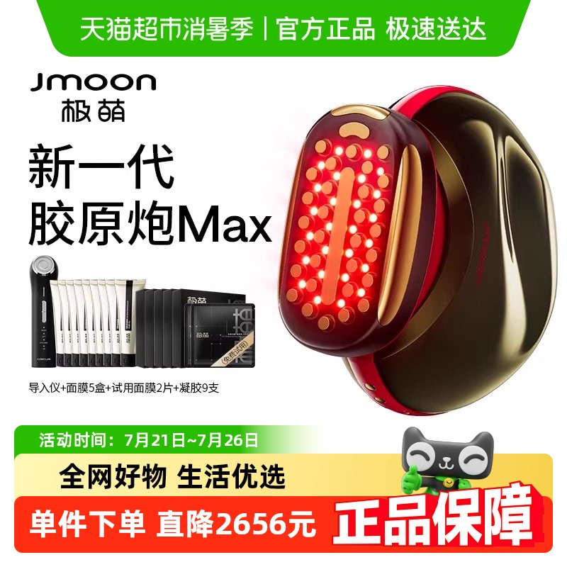 极萌新一代胶原炮家用面部美容仪