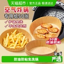 展艺空气炸锅专用纸盘垫食品级家用吸油纸托烘焙烧烤硅油纸锡纸碗
