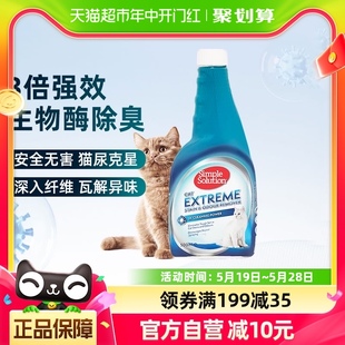 Solution森宝露猫用除臭剂3X强效生物酶分解猫尿祛味500ML Simple