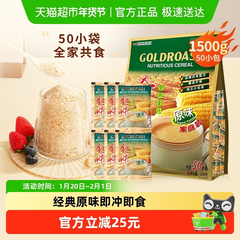 【家庭装】金味原味家庭装麦片独立包装速食奶香燕麦早餐零食饱腹,咖啡/麦片/冲饮,水果/坚果混合麦片,淘宝优惠券,粉丝福利购,淘宝优惠卷