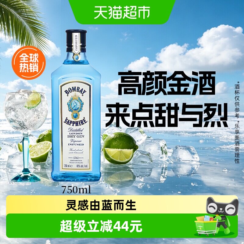 孟买蓝宝石（Bombay）英国 杜松子酒蓝宝石金酒750ml进口洋酒