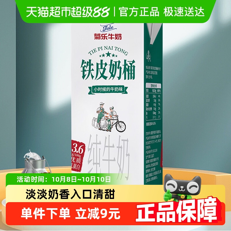 菊乐铁皮奶桶纯牛奶255g×12盒