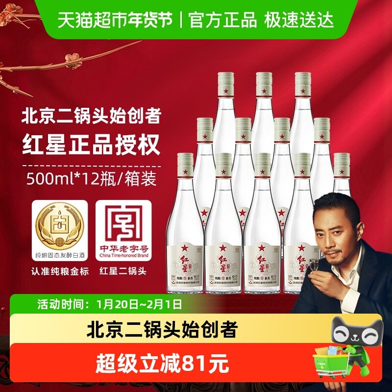红星二锅头百年兼香陈酿42度500mL*12瓶兼香型白酒整箱装口粮酒