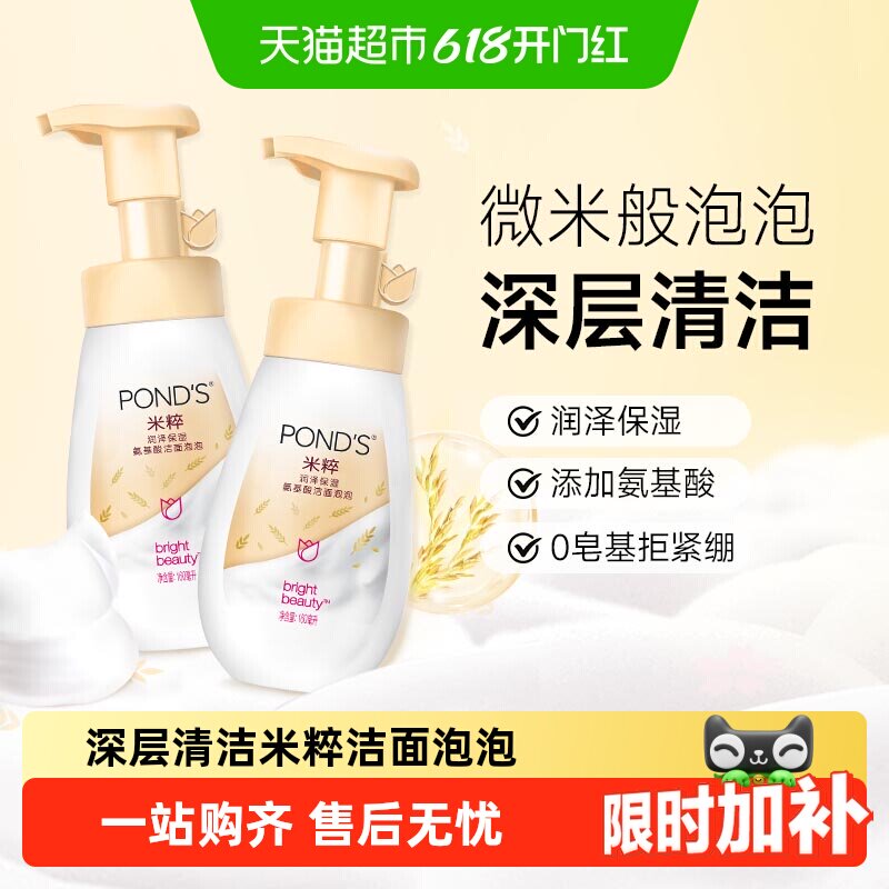 Ponds/旁氏润泽保湿氨基酸洁面泡泡160ML*2支洗面奶维稳强韧肌肤