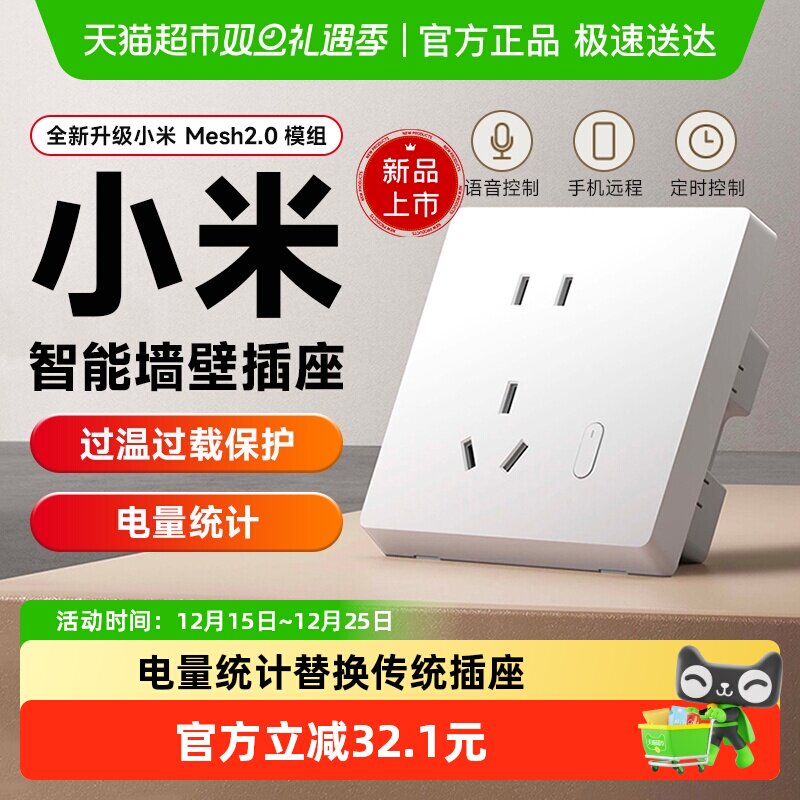 小米新品智能墙壁插座