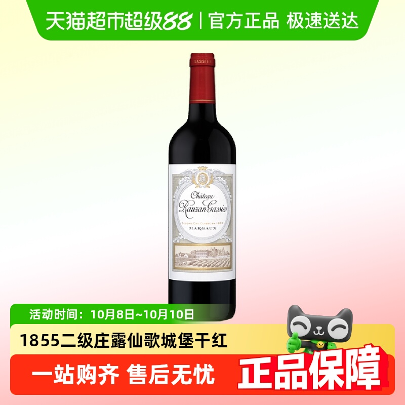 露仙歌酒庄园红酒法国原瓶进口二级庄干红酒葡萄酒Rauzan-Gassies