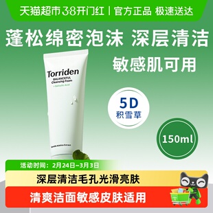 韩国Torriden桃瑞丹积雪草洗面奶洁面泡沫深层清洁保湿舒缓正品