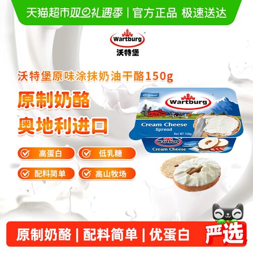 沃特堡原制涂抹奶酪进口