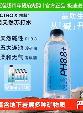 ELECTROX粒刻天然苏打水PH8.8弱碱性无气型无糖纯净瓶装水