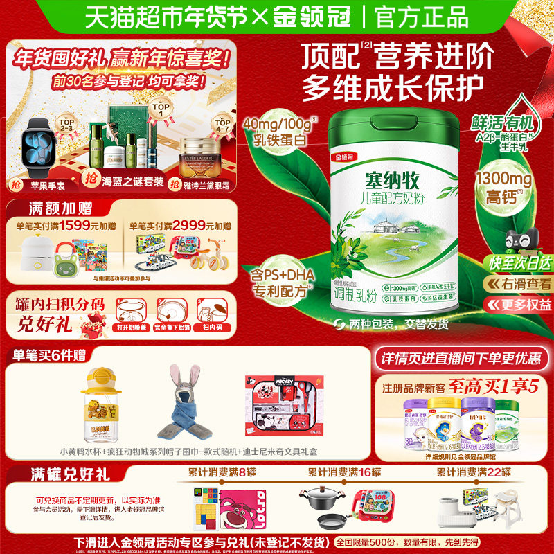 伊利金领冠奶粉塞纳牧4段3岁以上有机儿童高钙学生成长奶粉