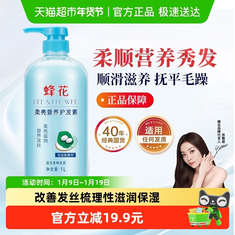 蜂花护发素润发乳改善毛躁干枯补水保湿顺滑丝肽精华改善发丝韧性,美发护发/假发,护发素,淘宝优惠券,粉丝福利购,淘宝优惠卷