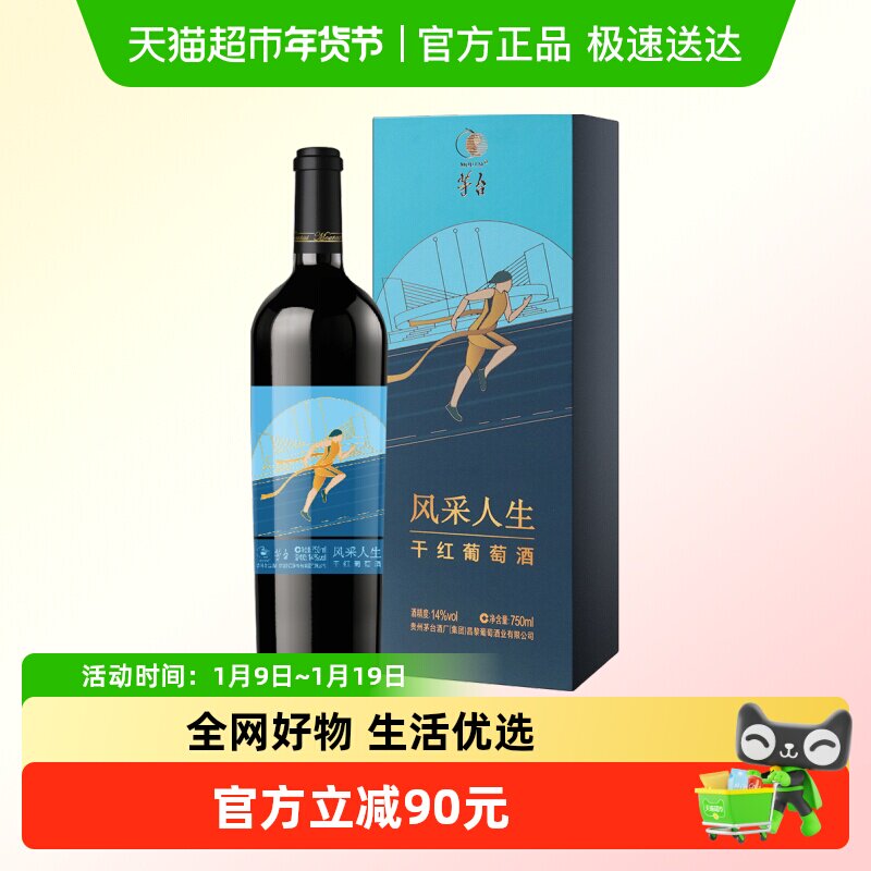 Moutai/茅台红酒风采人生干红葡萄酒750ml*1瓶单支装礼盒送礼