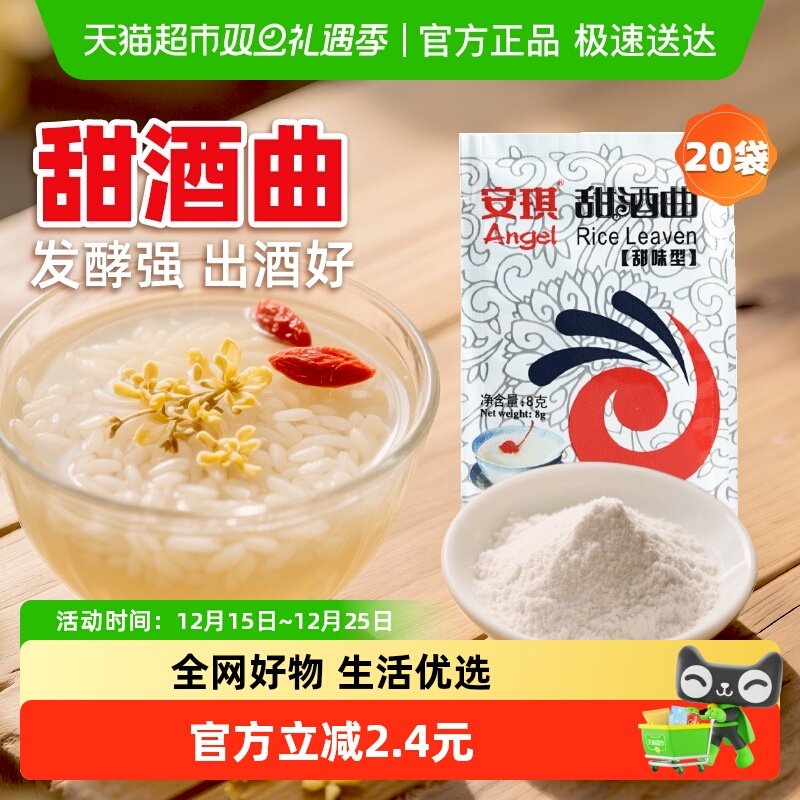 安琪酵母甜味型发酵甜酒曲