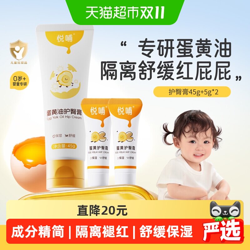 悦哺蛋黄油护臀霜婴幼儿专用宝宝pp膏舒缓预防红屁屁新生儿护臀膏