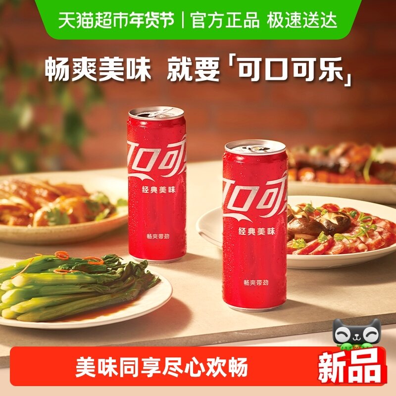 可口可乐碳酸饮料经典摩登罐汽水整箱装,咖啡/麦片/冲饮,碳酸饮料,淘宝优惠券,粉丝福利购,淘宝优惠卷