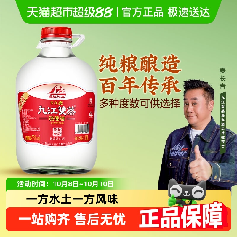 九江双蒸浸泡常用白酒青梅花果玻璃瓶装泡药用酒米香型粮食泡酒水