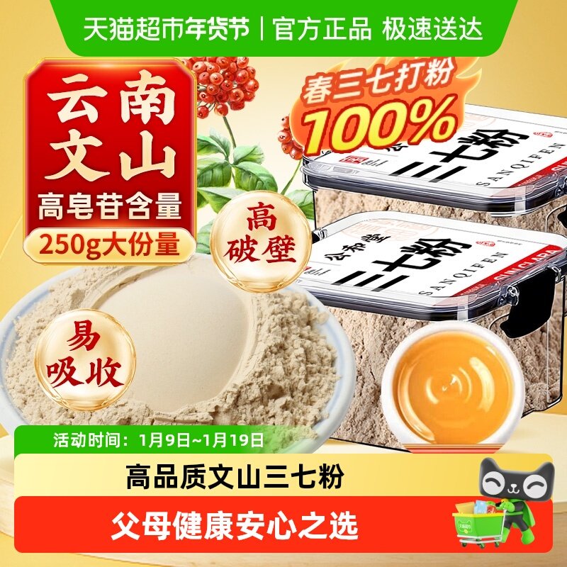 三七粉正宗云南文山特材药级三七粉田七粉超细粉高破壁易吸收