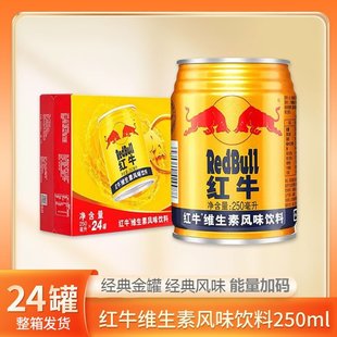 红牛风味维生素饮料250ml系列运动型饮料