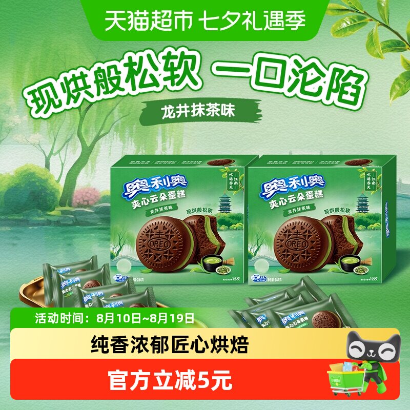 奥利奥夹心云朵蛋糕龙井抹茶味