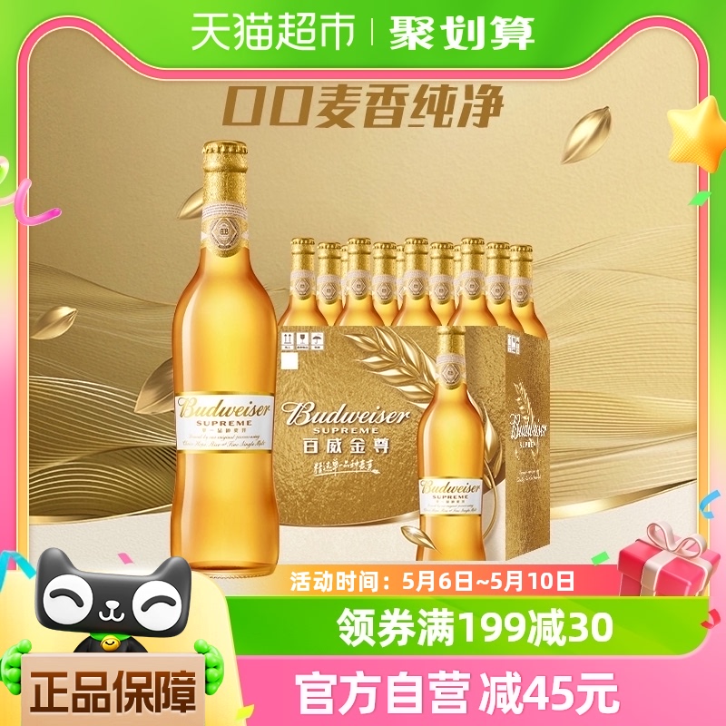 Budweiser/百威金尊啤酒500ml*12瓶整箱瓶装 酒类 啤酒 原图主图