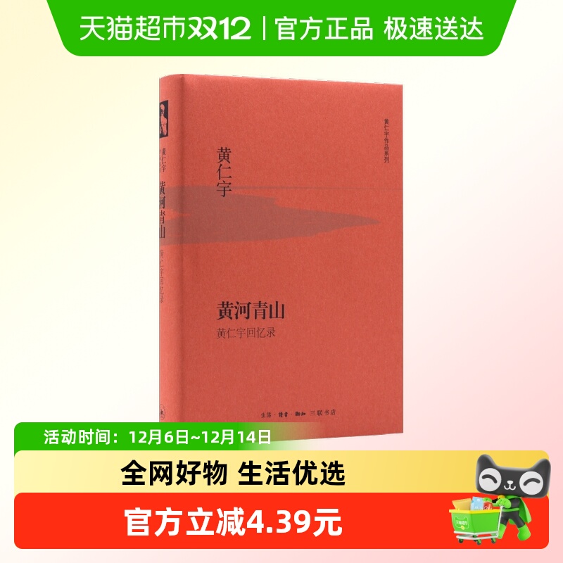 黄河青山（精装版）正版书籍
