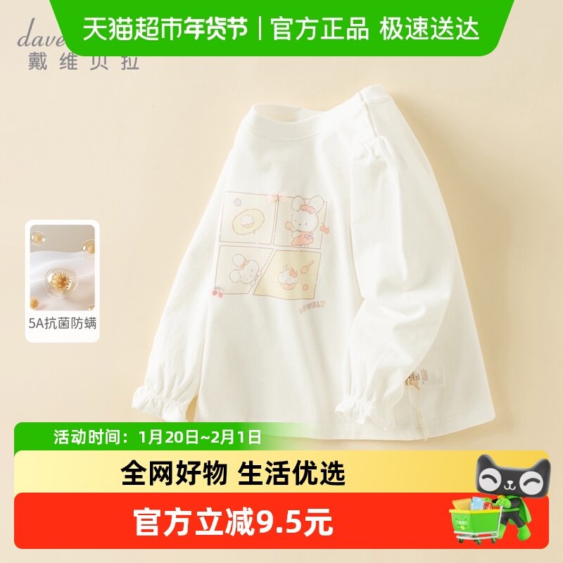 戴维贝拉儿童T恤2025女童新款纯棉抗菌防螨上衣女宝宝秋装打底衫,童装/婴儿装/亲子装,T恤,淘宝优惠券,粉丝福利购,淘宝优惠卷
