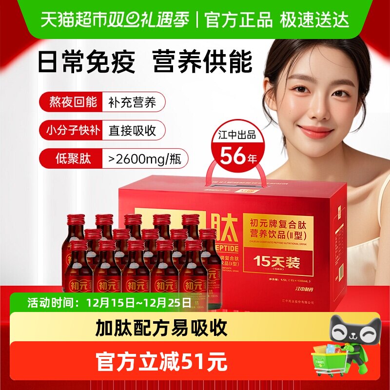 江中初元复合肽营养饮品老人营养品中老年补品保健营养品日常补充