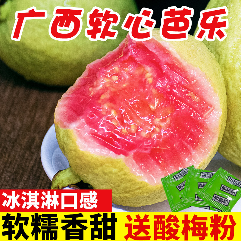软红心芭乐水果新鲜包邮当季本地芭乐番石榴奶油芭乐低整箱糖5斤