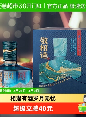 沱牌舍得酒敬相逢52度浓香型白酒52度500mlX1瓶送礼自饮盒装白酒