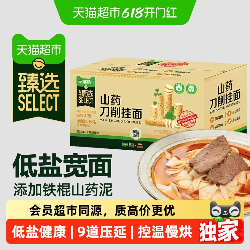 臻选金龙鱼山药刀削挂面600g*3汤面拌面速食夜宵好吃